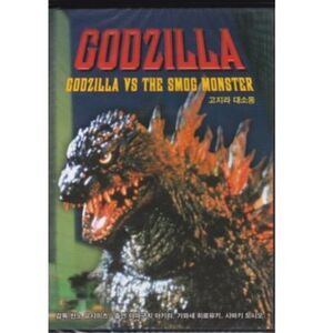 Godzilla vs. the Smog Monster (aka Godzilla vs. Hedorah)  DVD